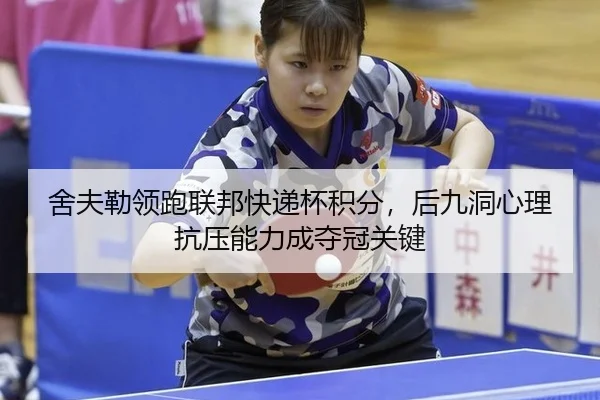 she-fu-lei-ling-pao-lian-bang-kuai-di-bei-ji-fen-hou-jiu-dong-xin-li-kang-ya-neng-li-cheng-duo-guan-guan-jian-2-262.jpg