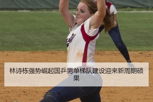 lin-shi-dong-qiang-shi-jue-qi-guo-ping-nan-dan-ti-dui-jian-she-ying-lai-xin-zhou-qi-shuo-guo-3-825.jpg